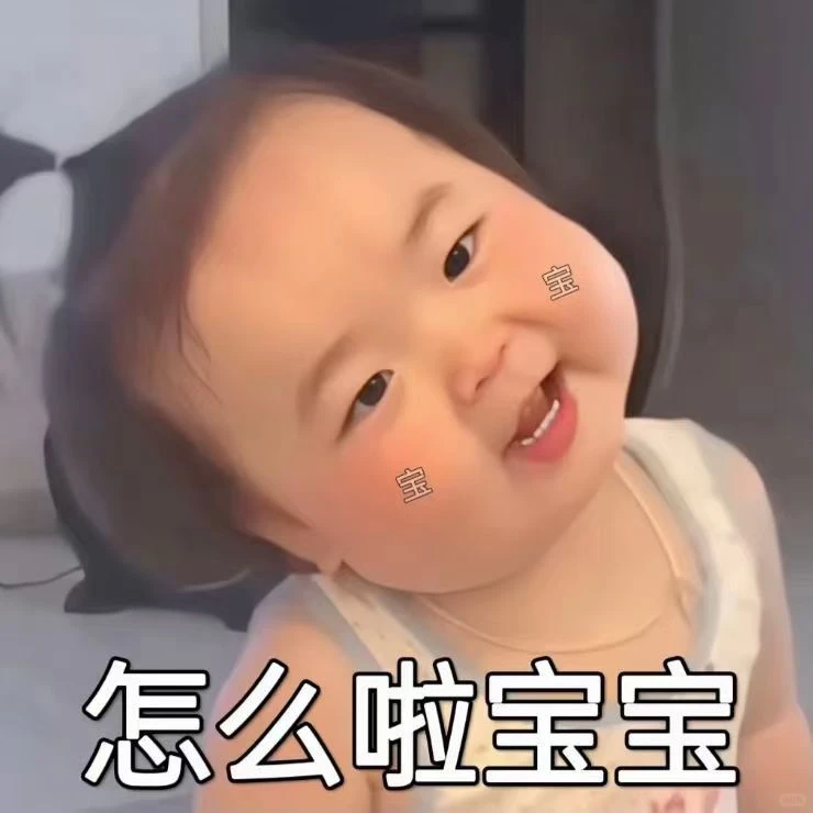 萌娃表情包：你出gui了？
