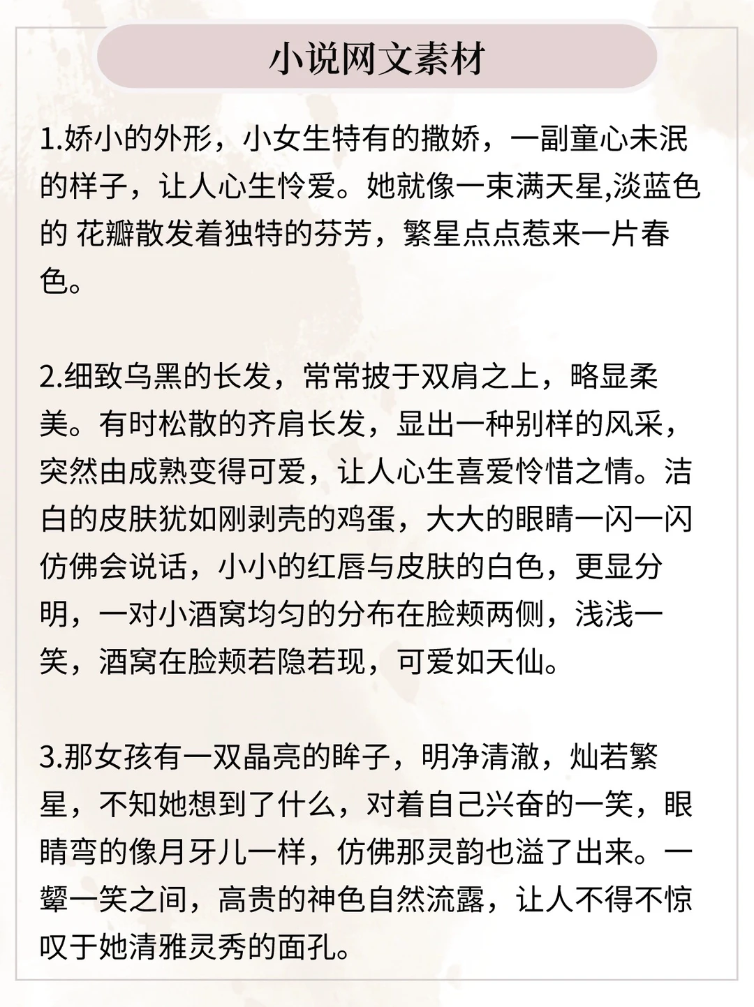 ^_^10个句子描写女主令人心动，软糯可爱