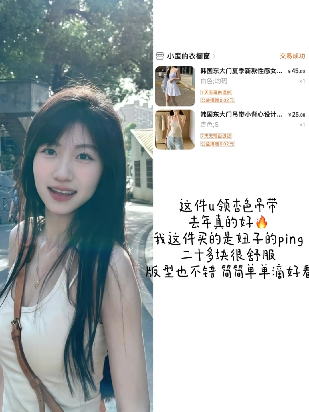 均价才30r💰！妞子同款吊带🎽短袖合集（附🔗