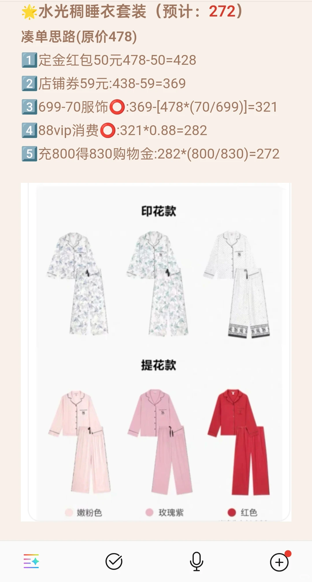 2025+7 维密睡衣作业