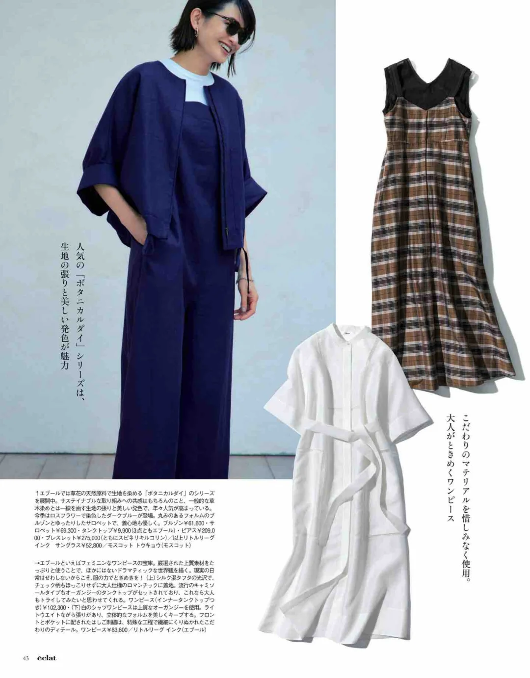 2025年7月杂志精选 -高级感穿搭②-