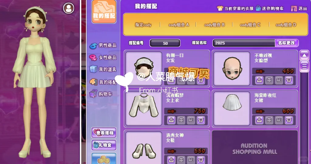 女搭：「萌心天使」