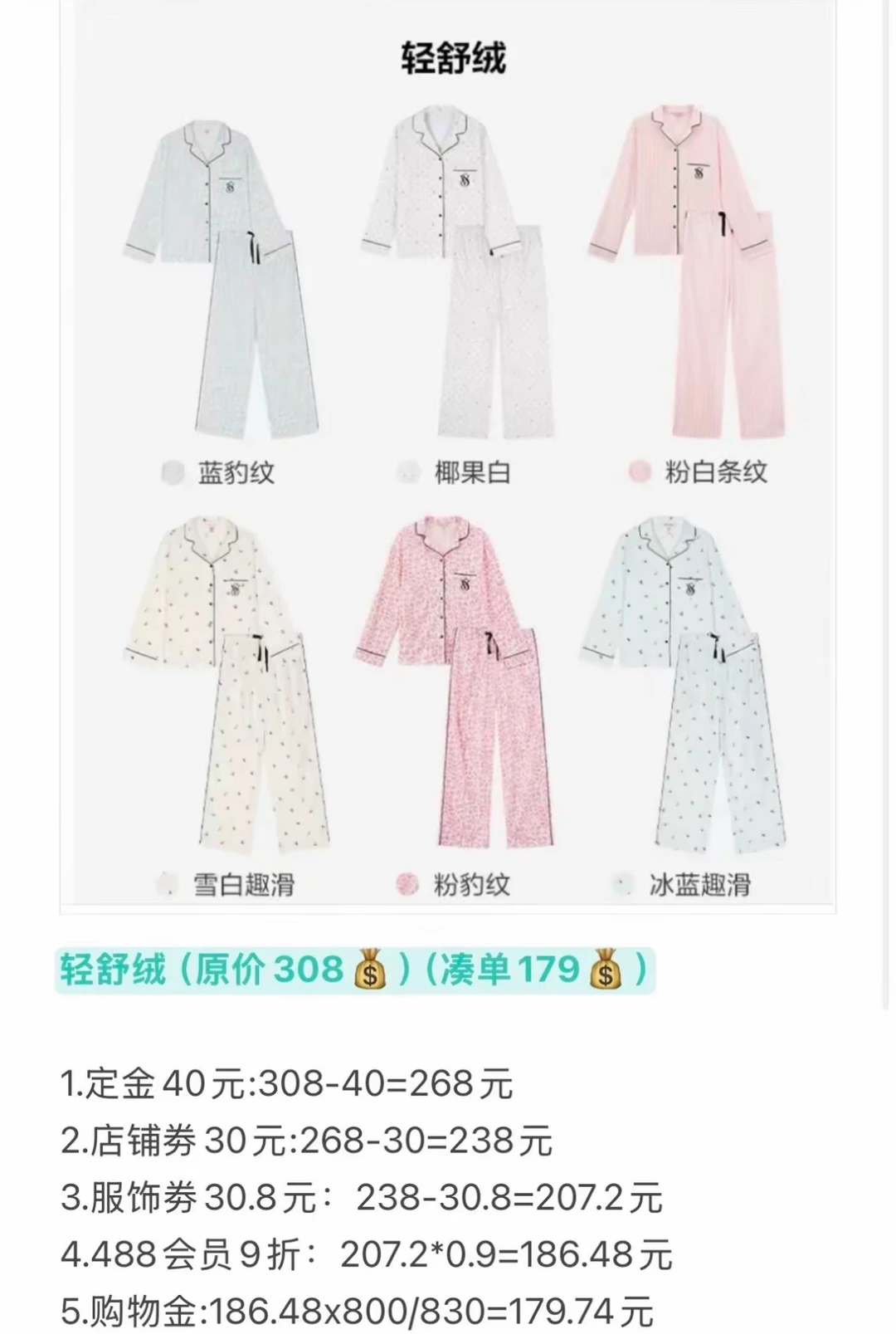 双十二维秘凑单作业！（全款式）