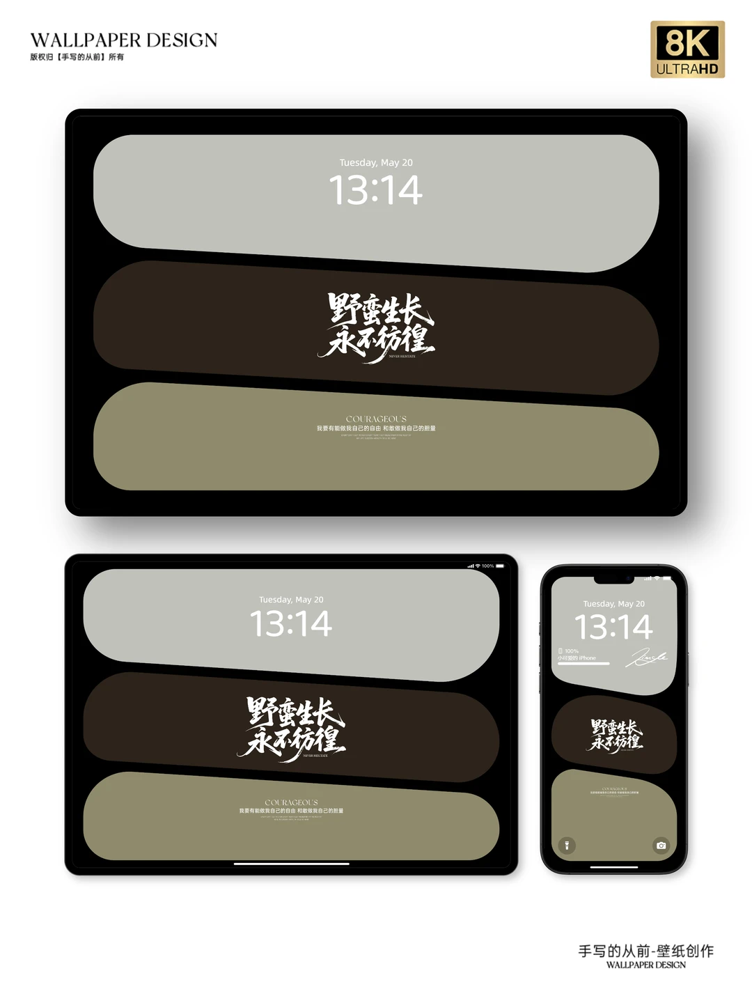 野蛮生长永不彷徨 8k高清励志文字手机壁纸