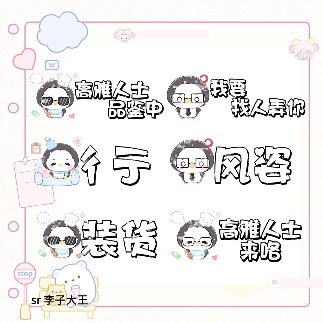 一套高质量的直播间会员专属表情包哦～