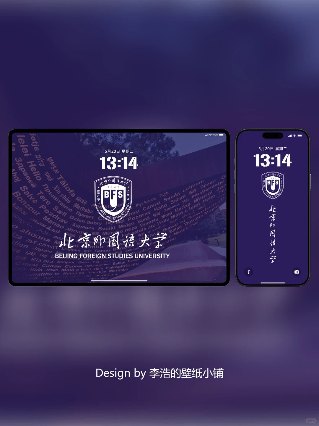 北京外国语大学壁纸｜语通寰宇，逐梦北外