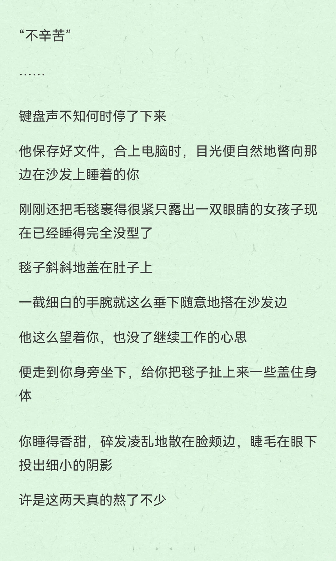 当你迷迷糊糊地睡到他身上