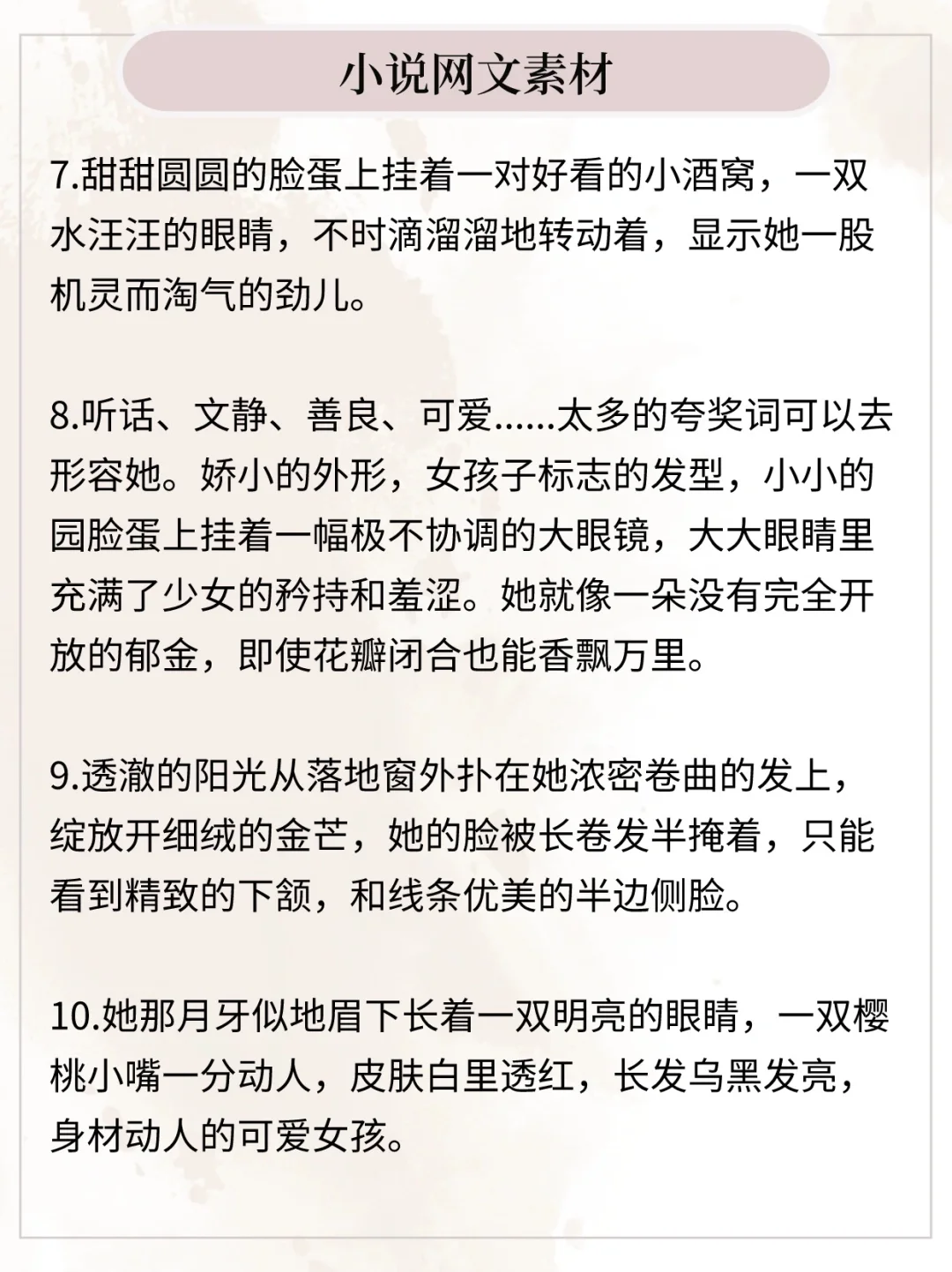 ^_^10个句子描写女主令人心动，软糯可爱