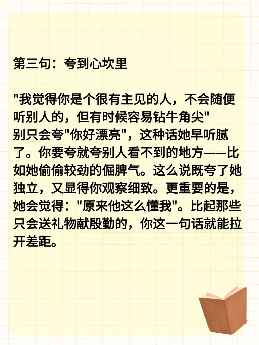 四句话走进她的内心