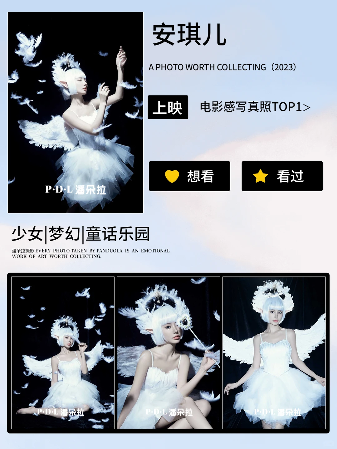 爱情❤守护天使安琪儿 | 广州写真