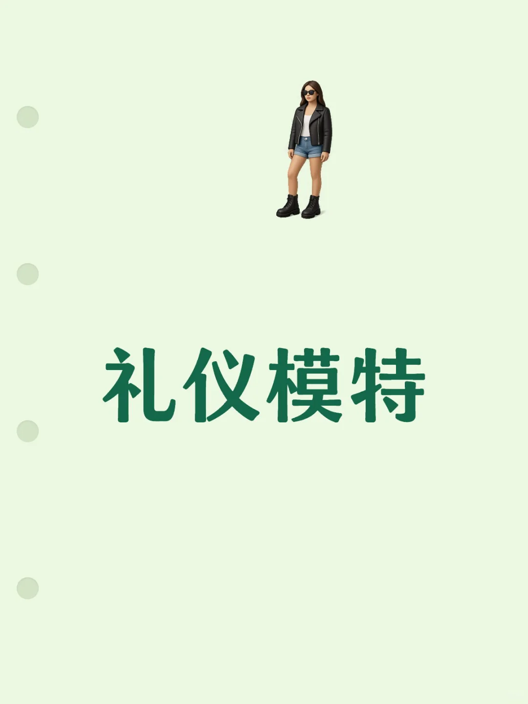 礼仪模特礼仪模特长春礼仪一天1400#礼仪模