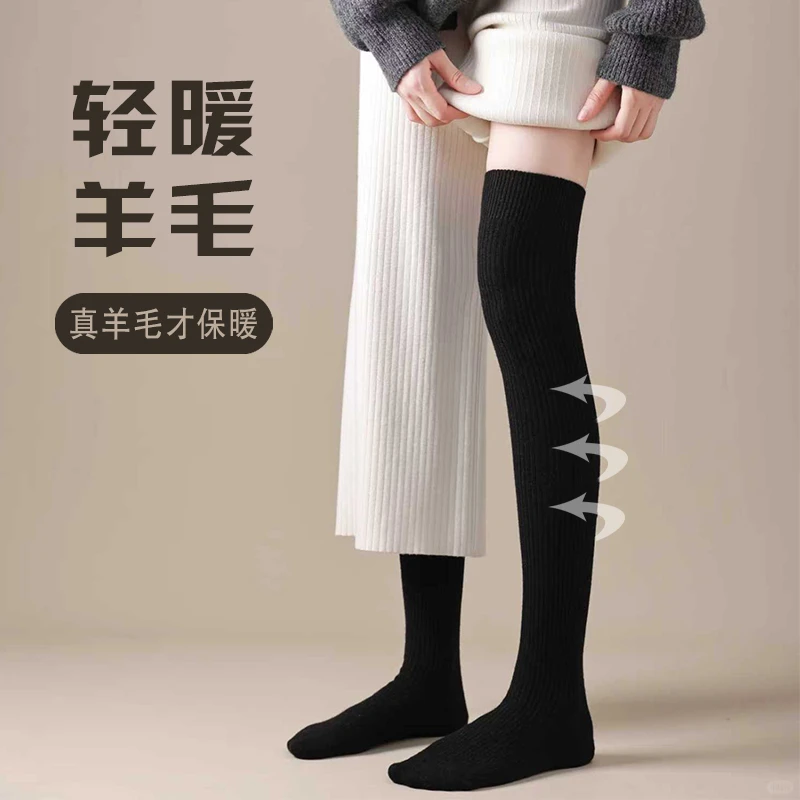 羊毛过膝长筒袜