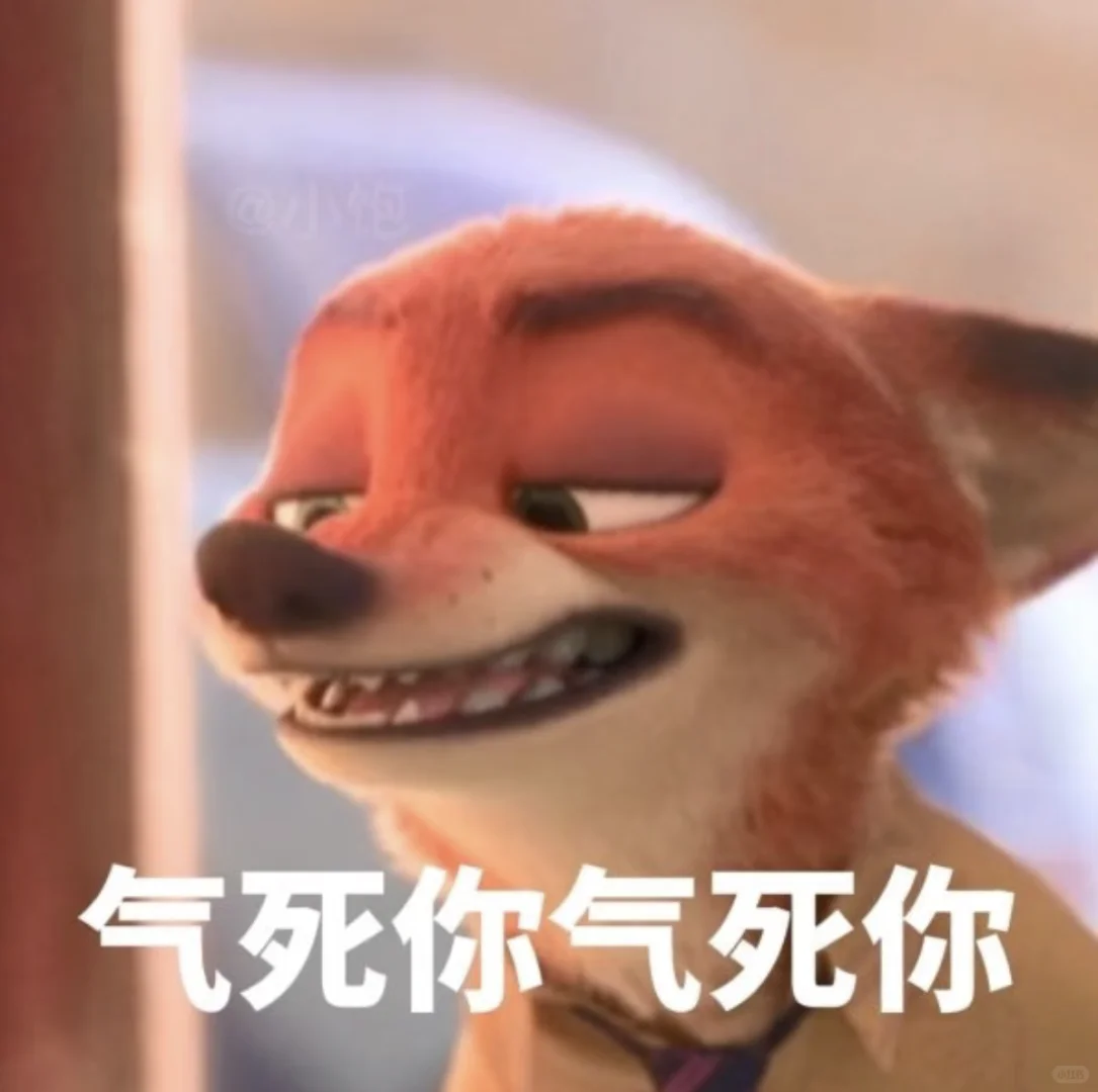 疯狂动物城 | 表情包