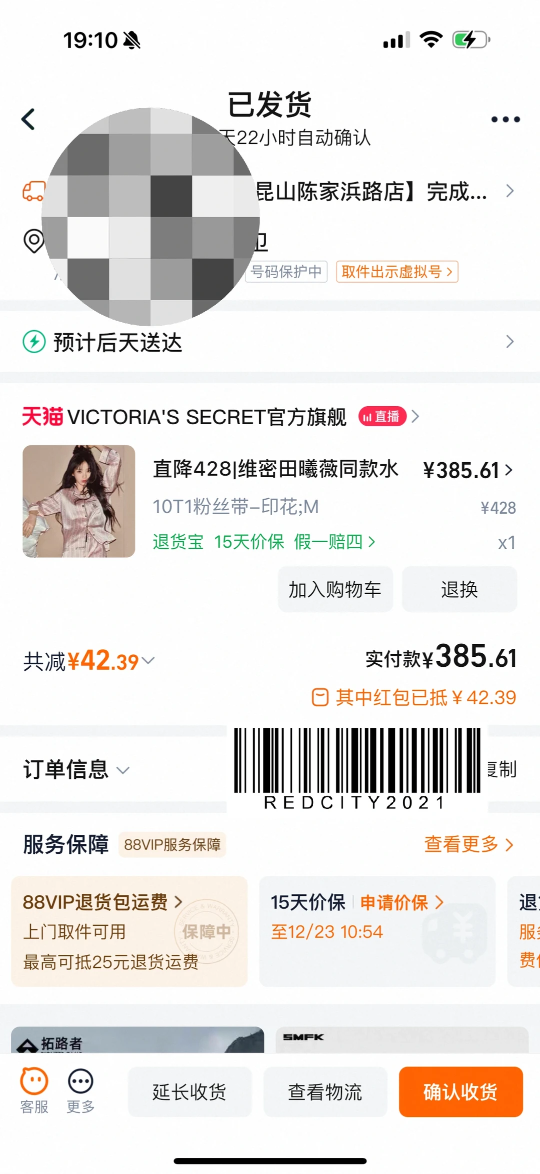 原价428出维秘粉丝带