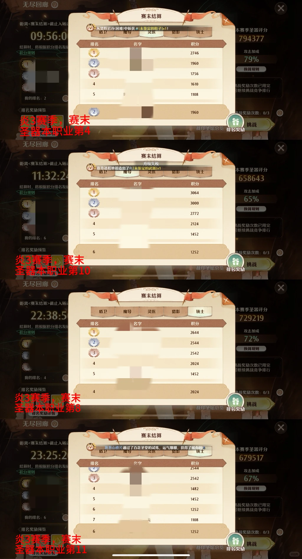 【无尽回廊】代打战绩展示（森/炎赛季）