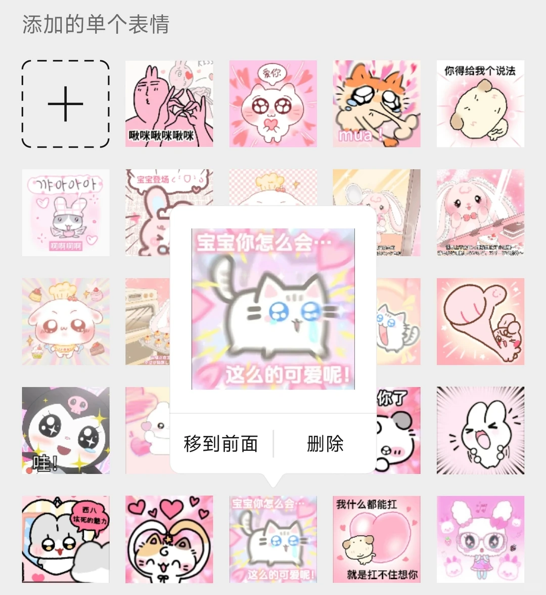 这才是我们甜妹爱用的表情包💕