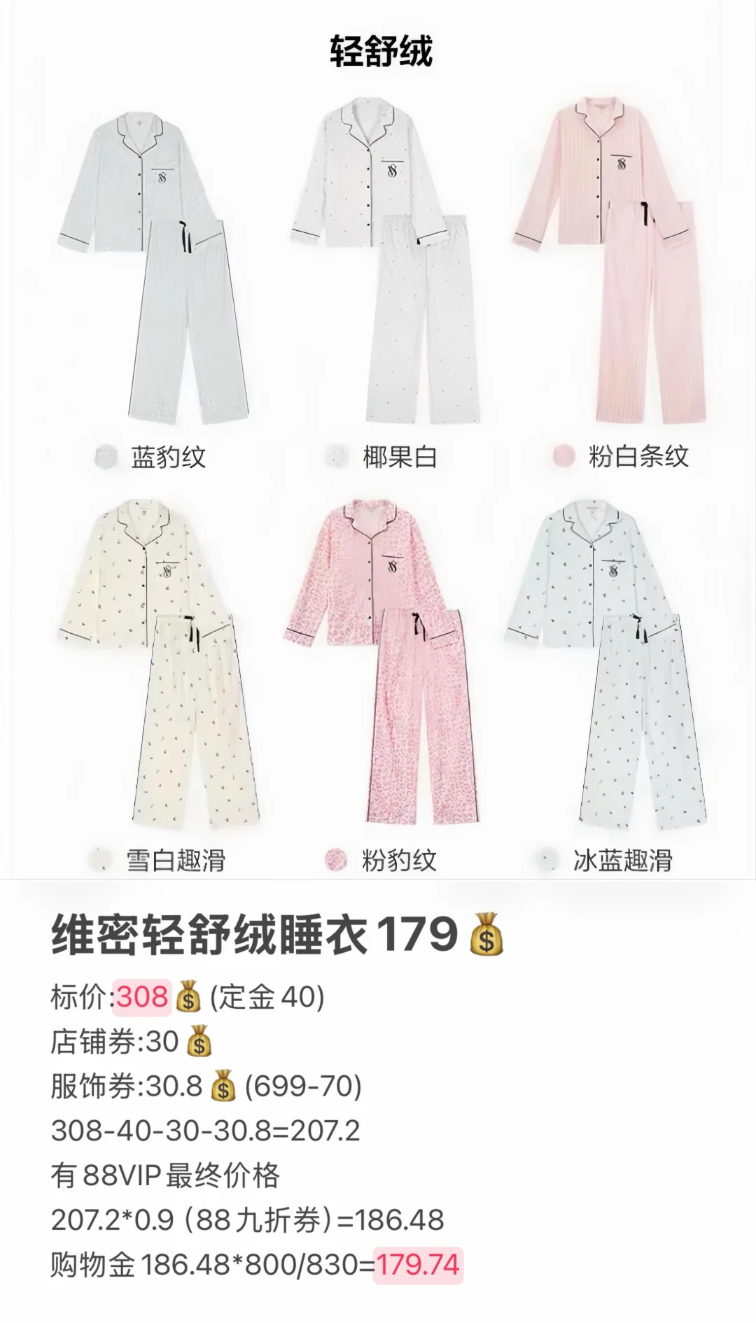 双十二维密睡衣100➕（附教程