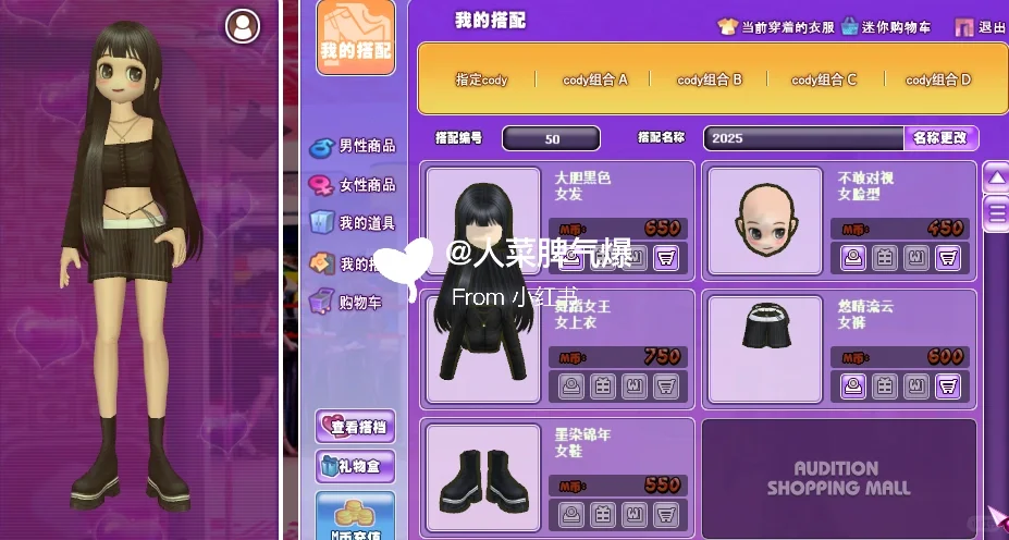 女搭：「萌心天使」