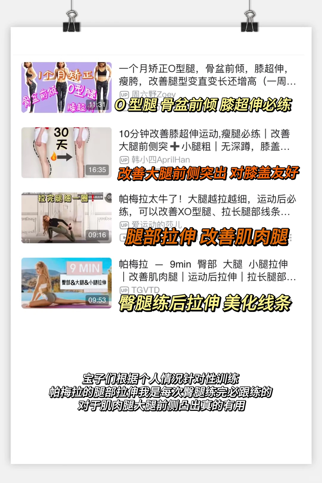 要把腿练的又直又细