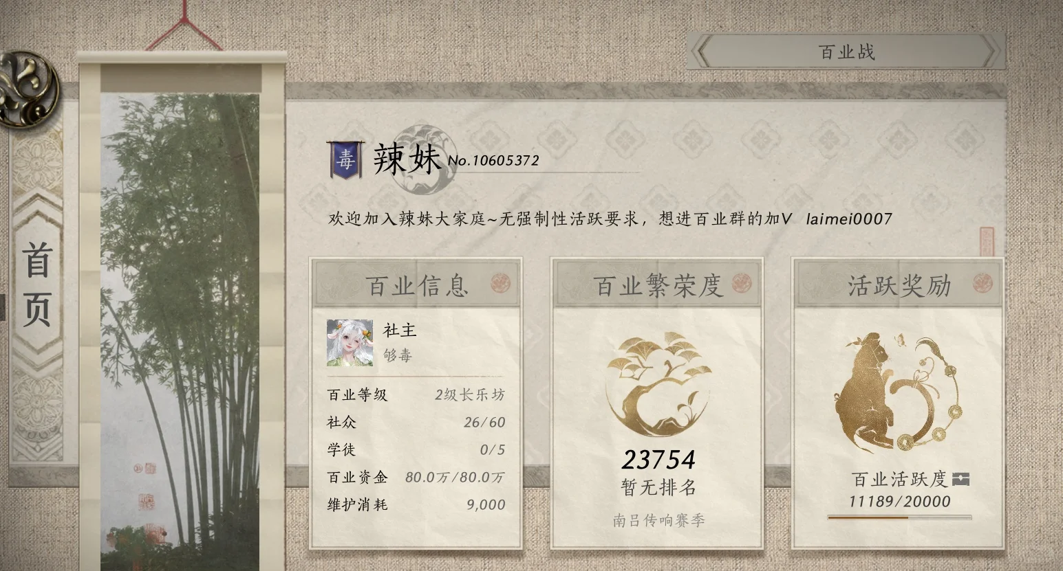 燕云新百业招萌新【辣妹】