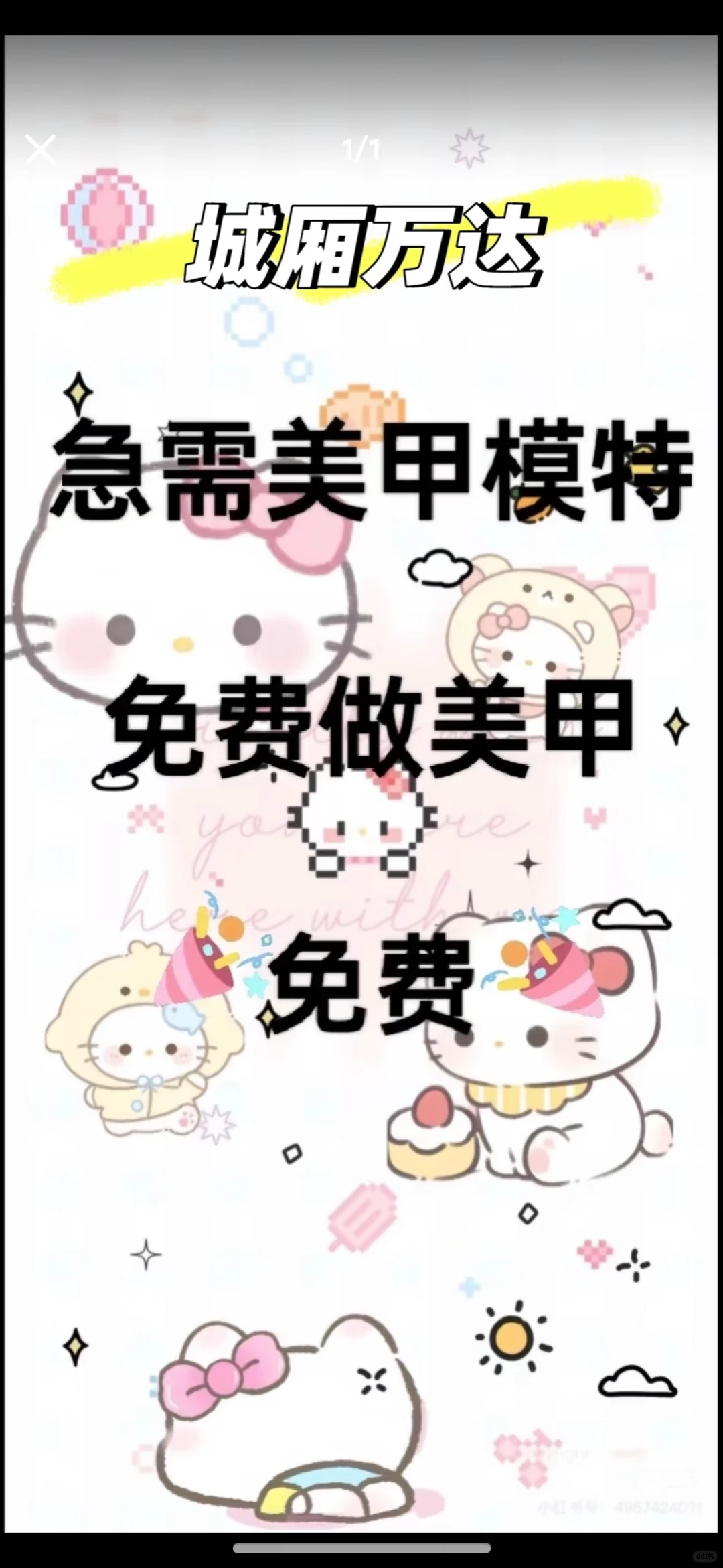 城厢万达急需求美甲模特‼️‼️