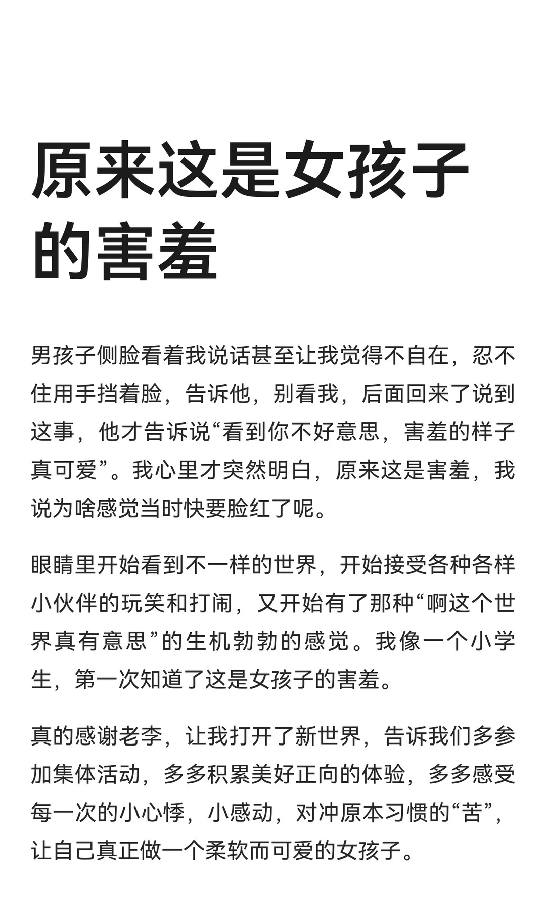 原来这是女孩子的害羞