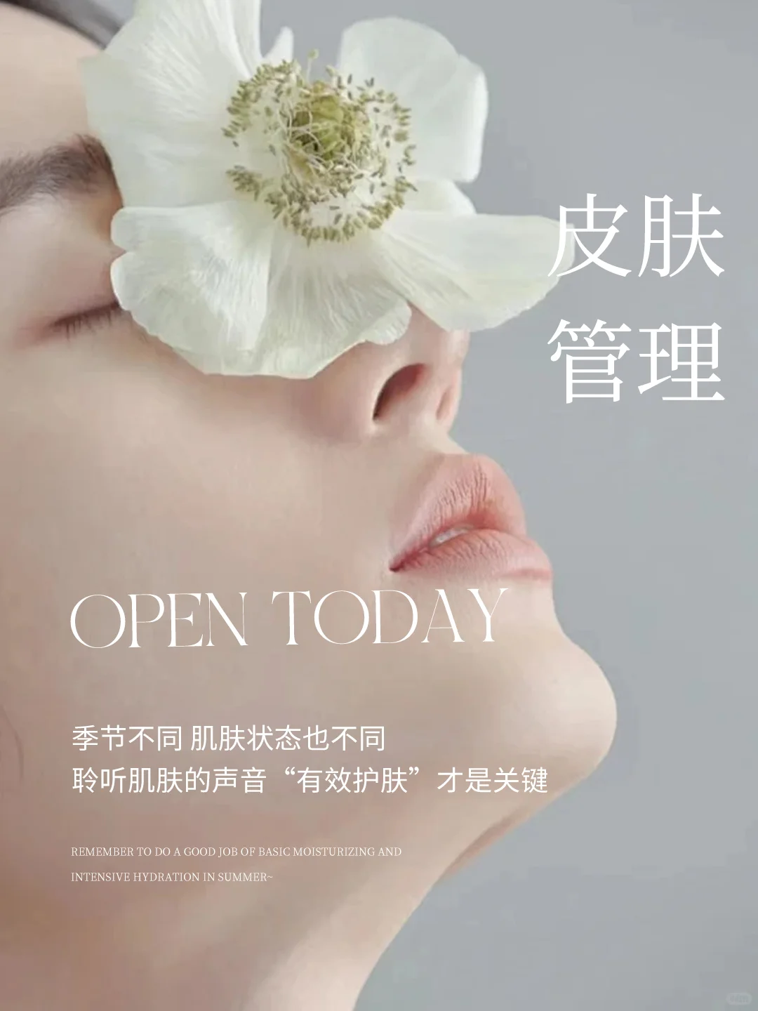 皮肤管理海报设计