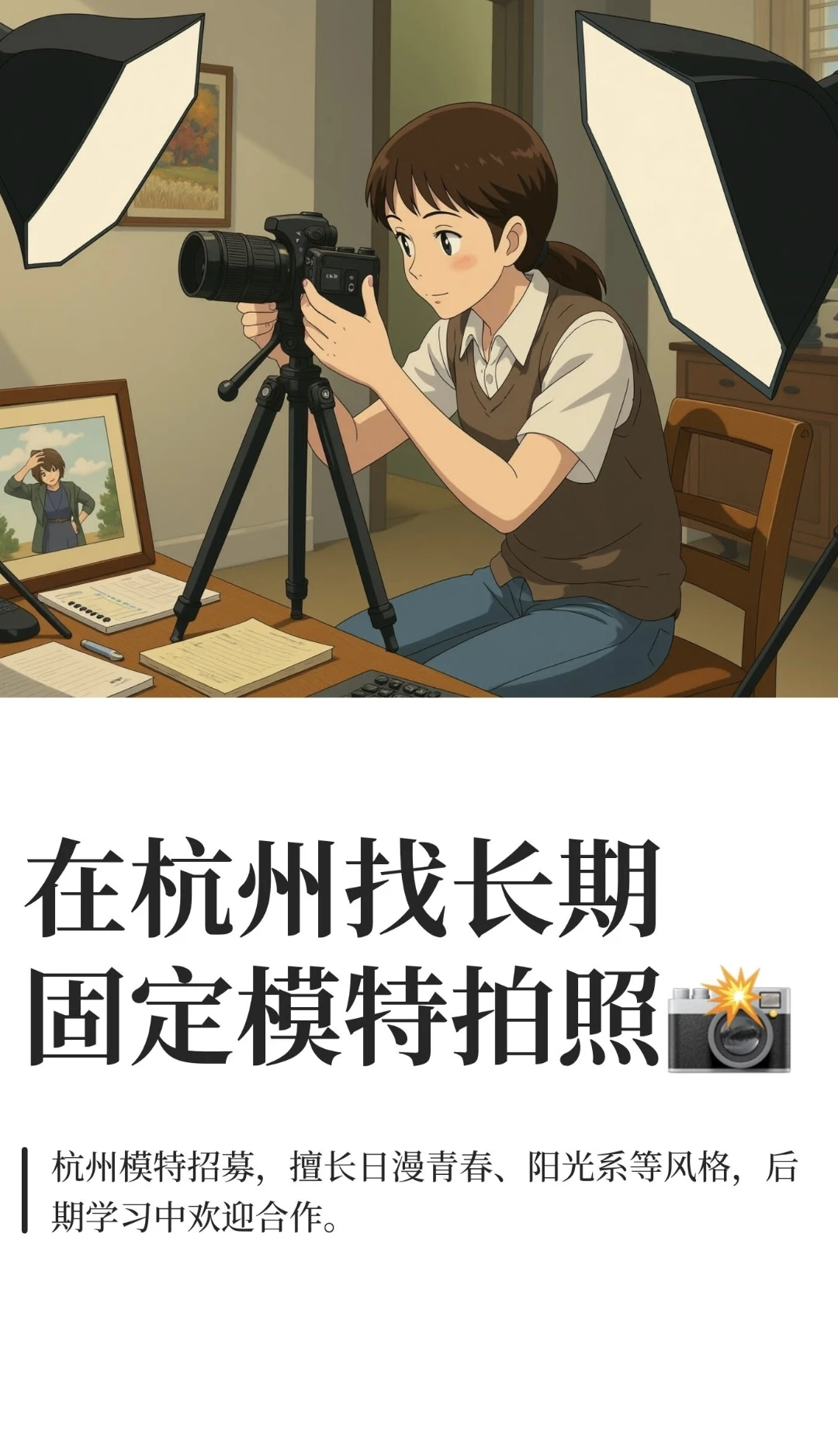 想在杭州认识一些互勉模特