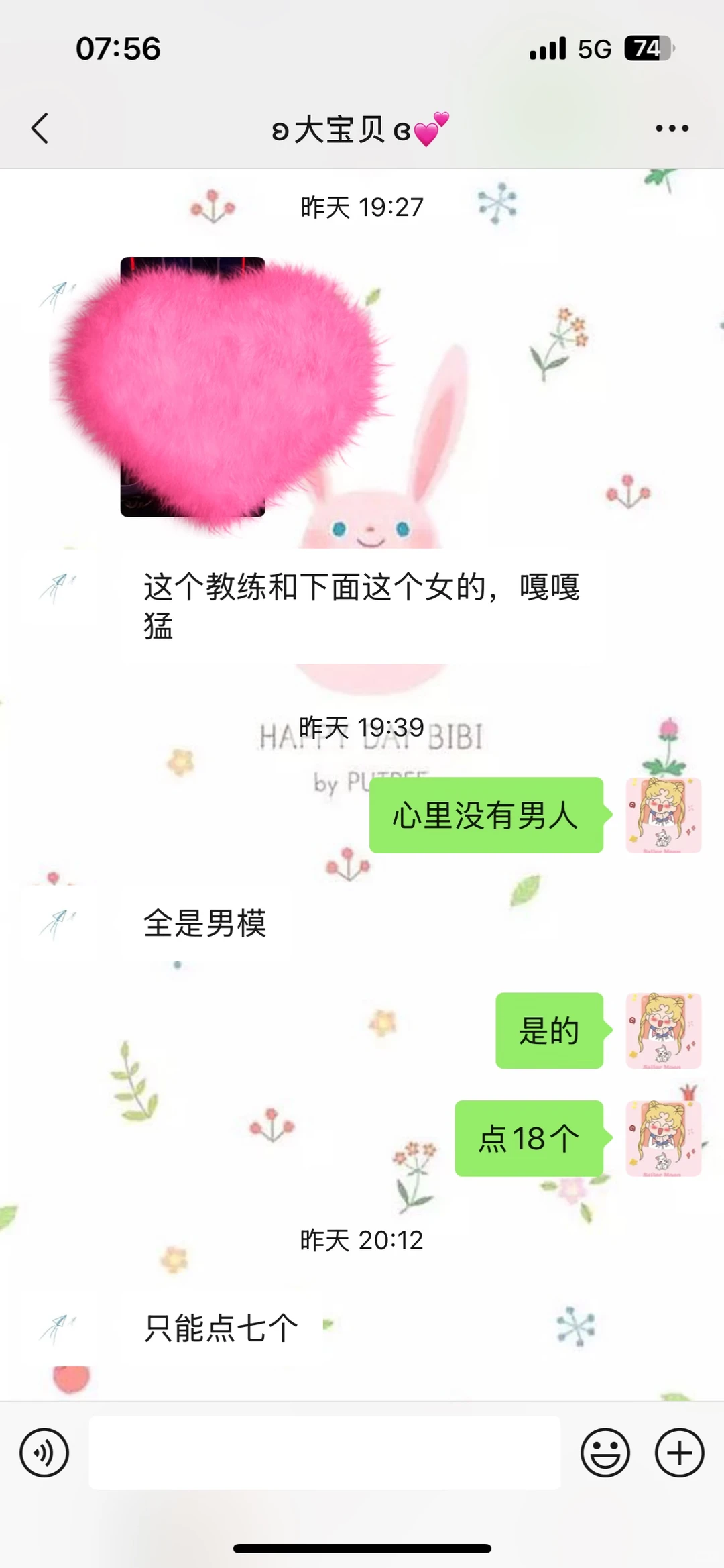 跟老公聊天日常之男模