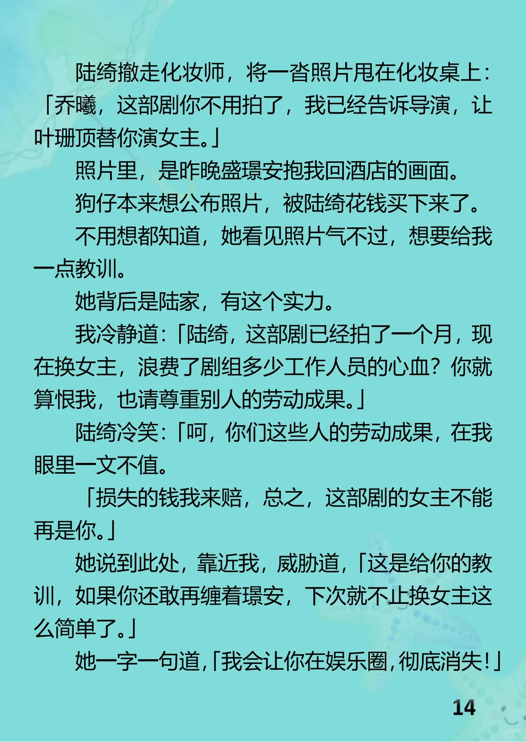 和京圈太子爷分手后我连上了他家的监控