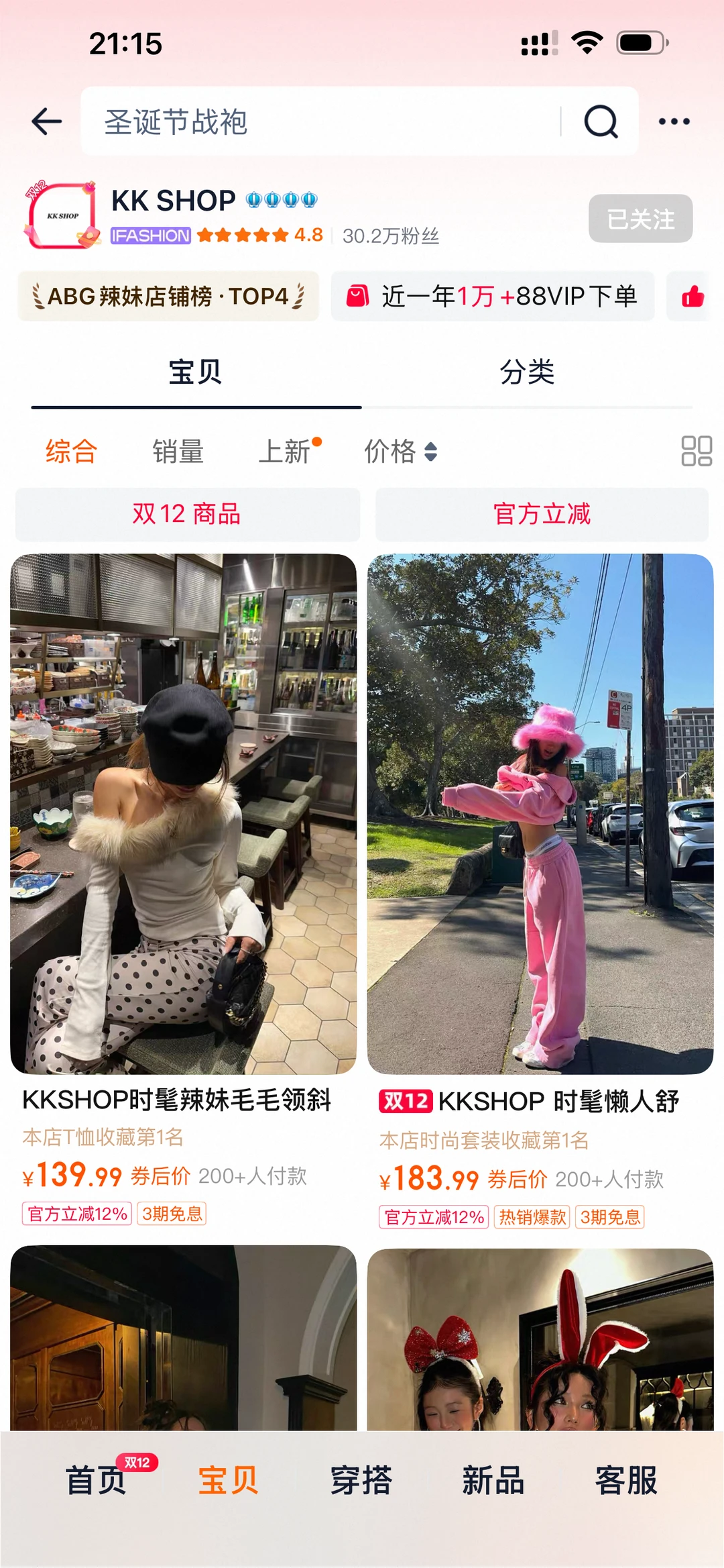 《一般人不告诉你的🔟家小众辣妹穿搭店铺》