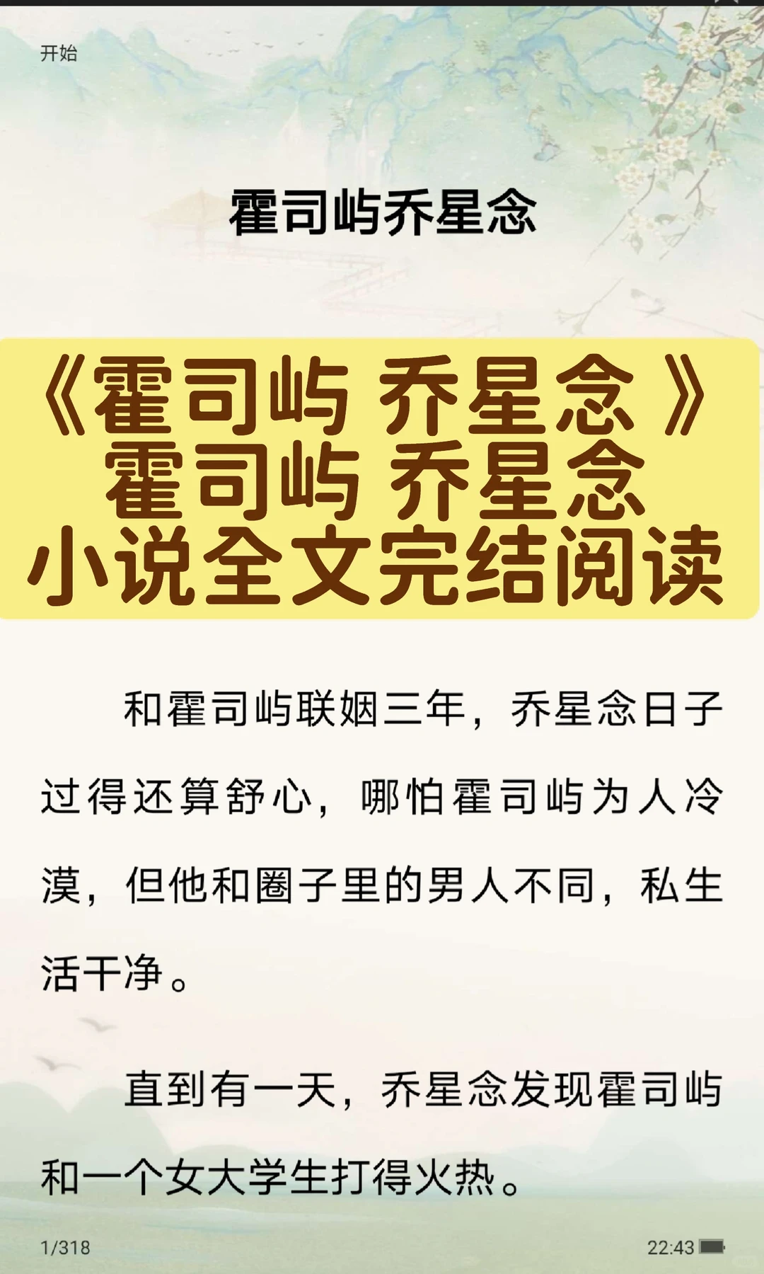 《霍司屿乔星念 》霍司屿 乔星念