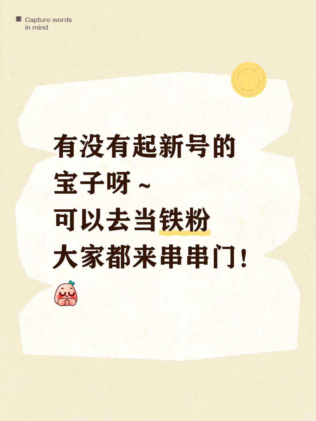 一起来交朋友！