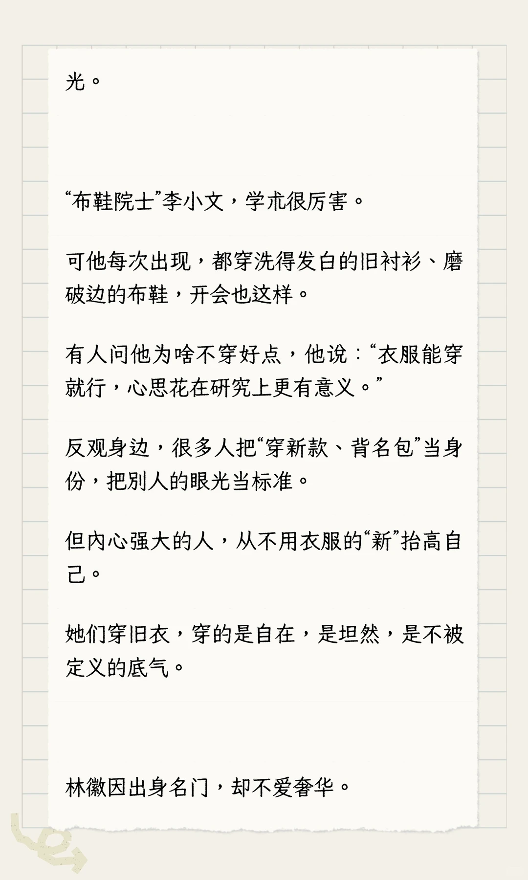 如果一个人还在穿10年前的衣服，说明她在这