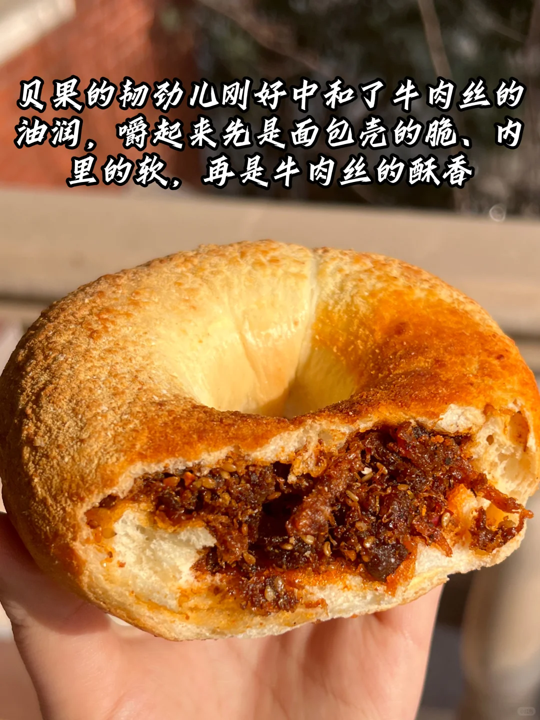麻辣控尖叫！会拉丝的灯影牛肉丝贝果太上头