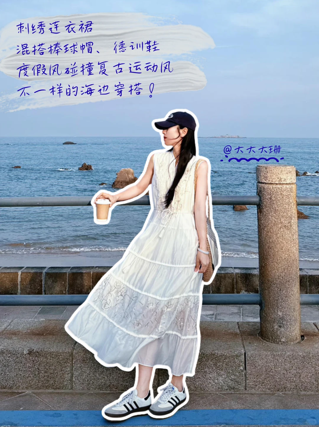 夏季出游度假穿搭👗舒适又出片ootd*5