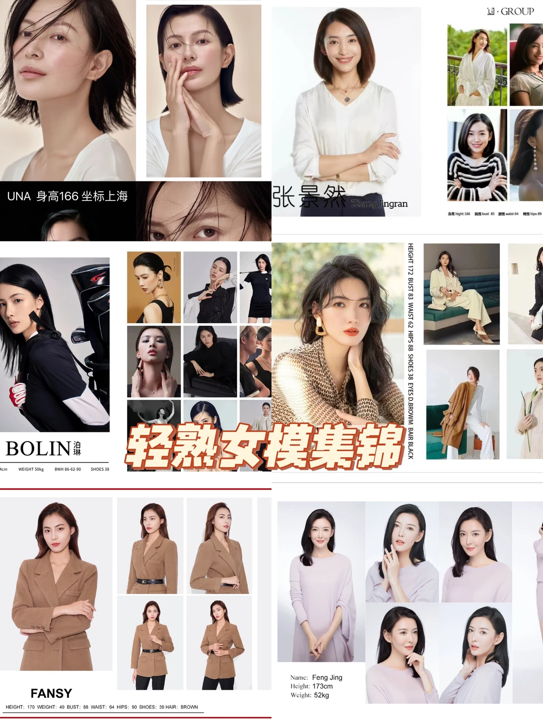 大牌云集：轻熟风女模集锦