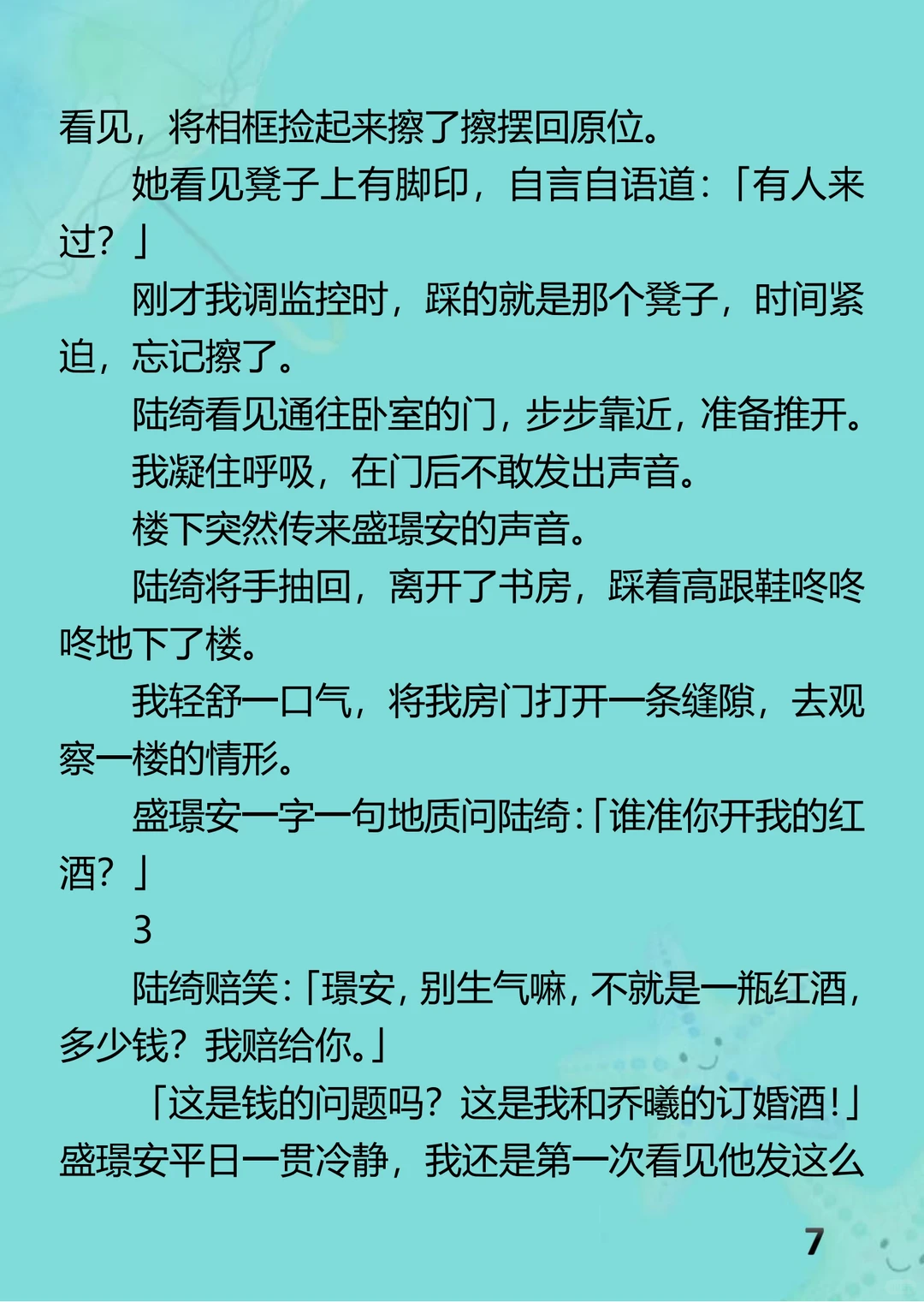 和京圈太子爷分手后我连上了他家的监控