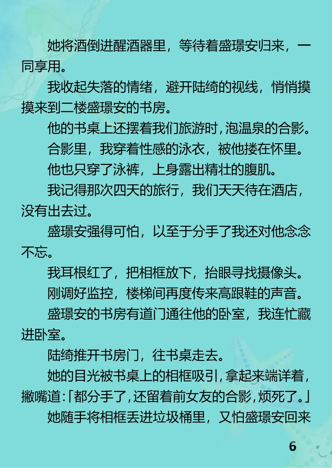 和京圈太子爷分手后我连上了他家的监控