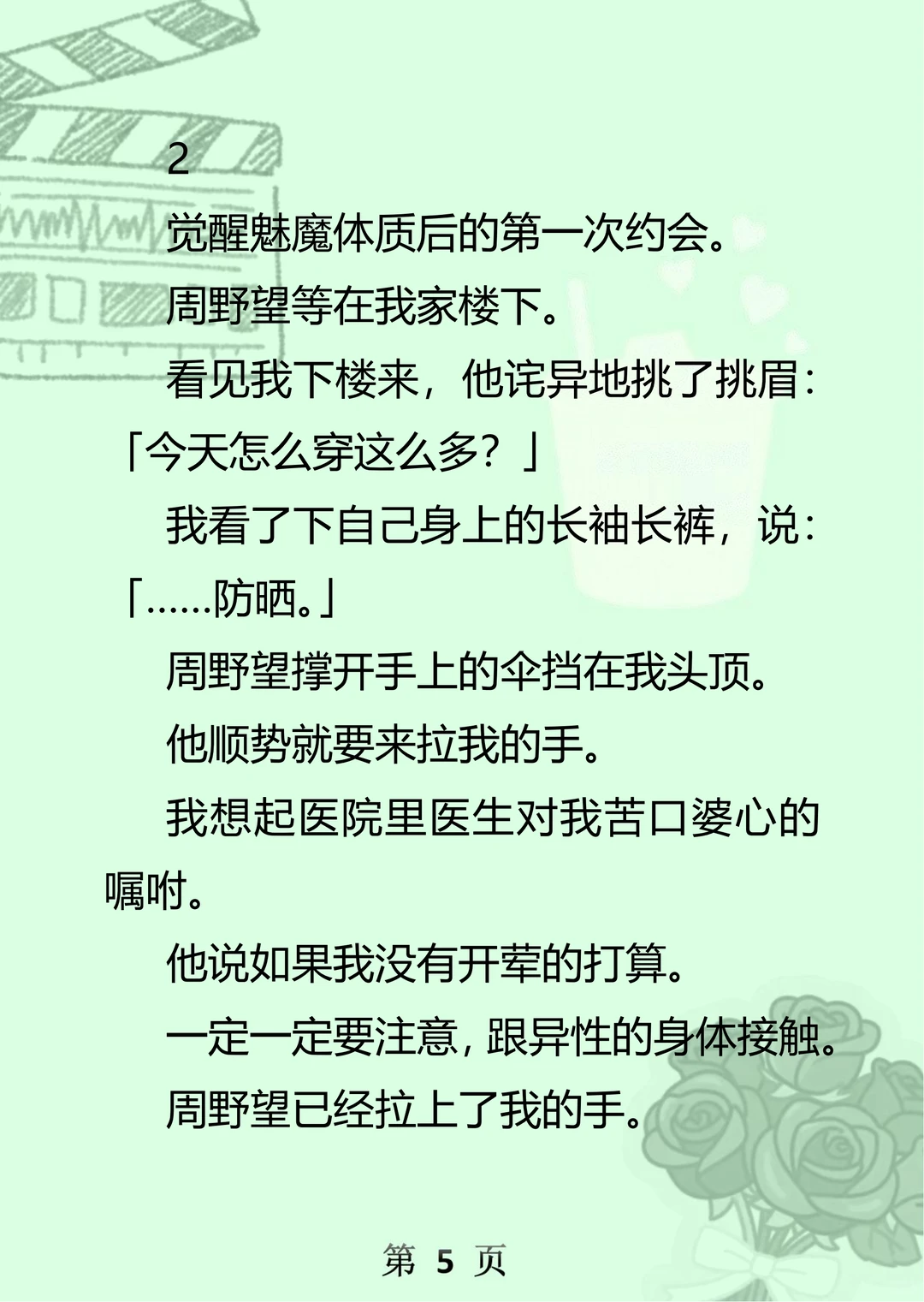 禁欲魅魔：老公竟比我还能吸？