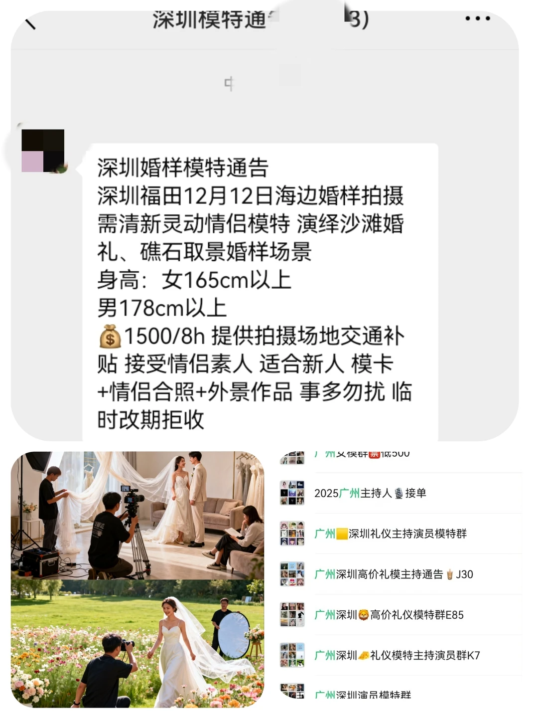 深圳婚样模特1500+来自深圳模特通告群