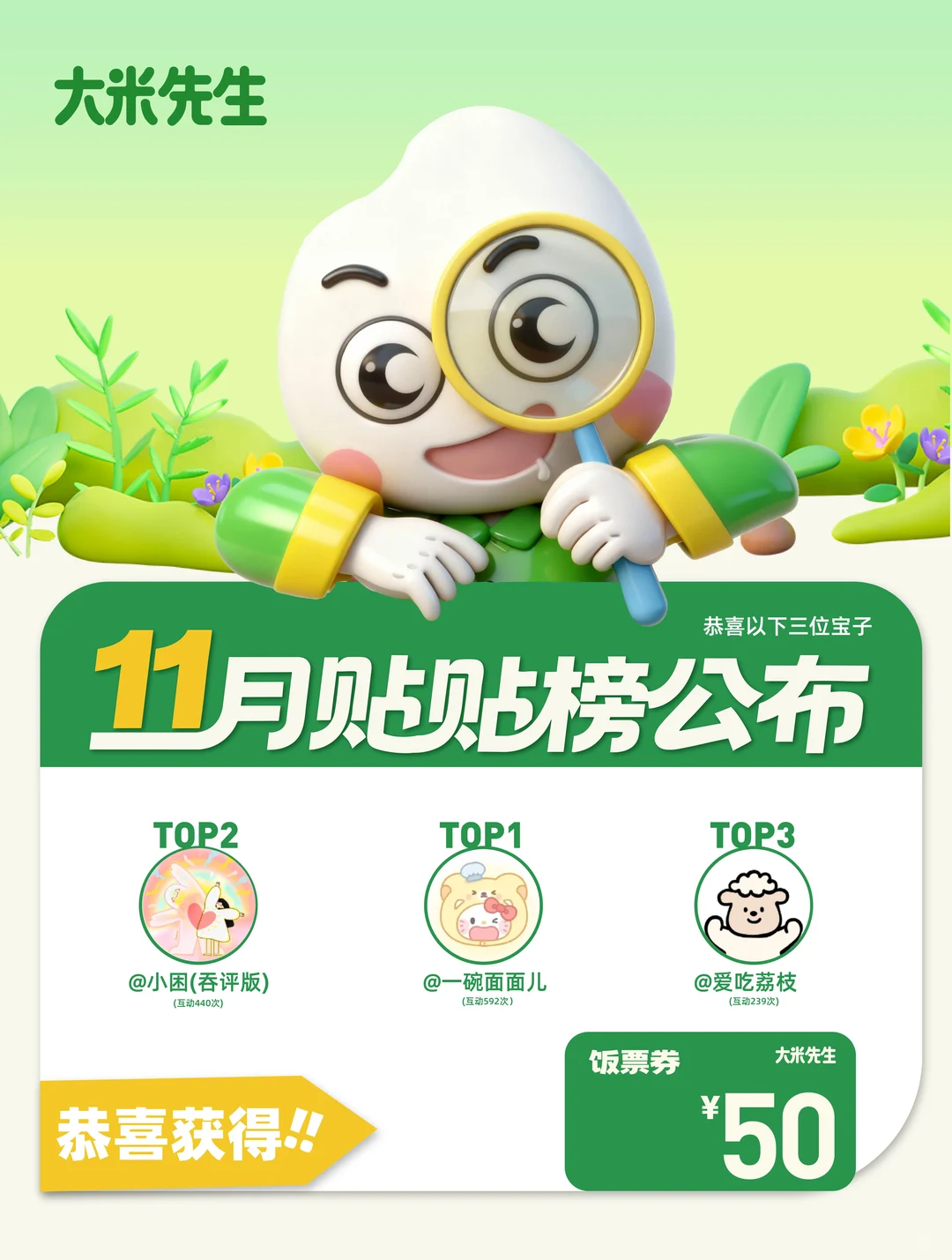 11月贴贴榜揭晓‼️铁粉请进