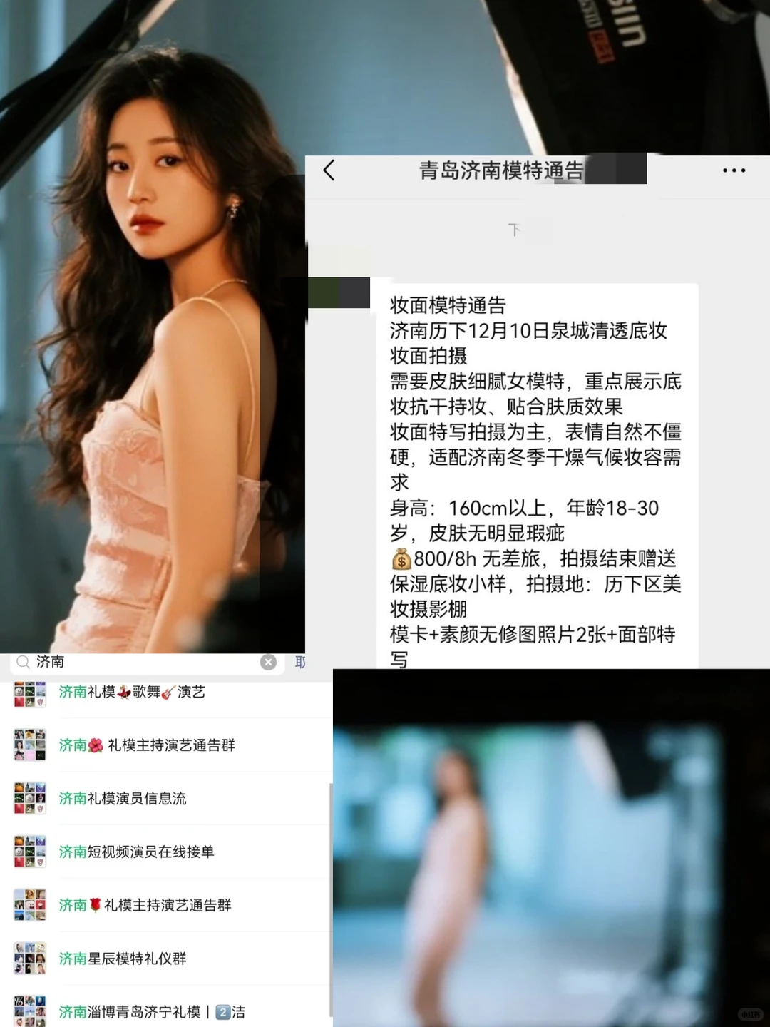 青岛妆面模特800+来自青岛模特通告群