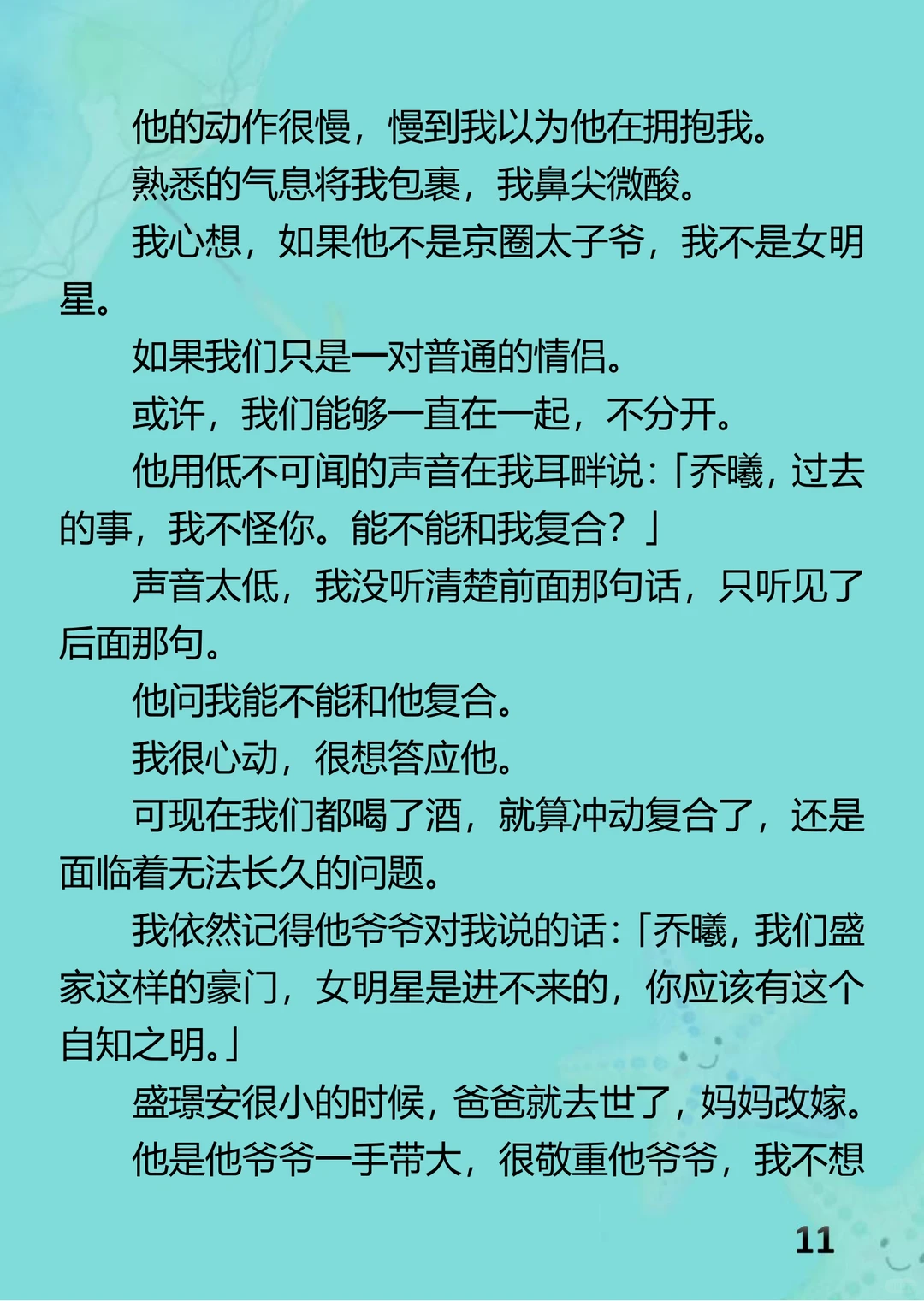 和京圈太子爷分手后我连上了他家的监控