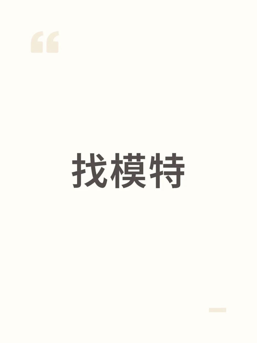 紧急招募｜石家庄婚纱样片拍摄