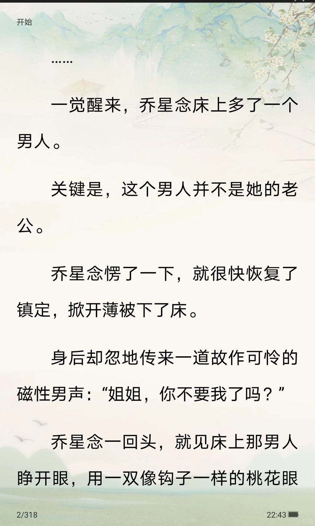 《霍司屿乔星念 》霍司屿 乔星念