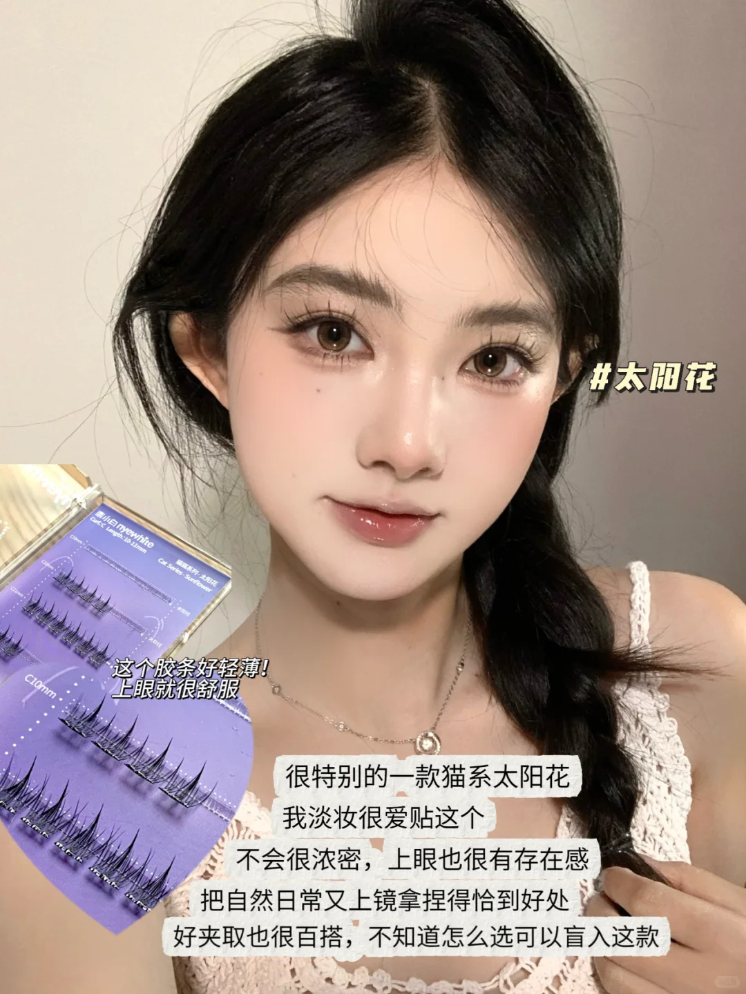 520氛围感睫毛推荐💓 是一秒心动眼神杀