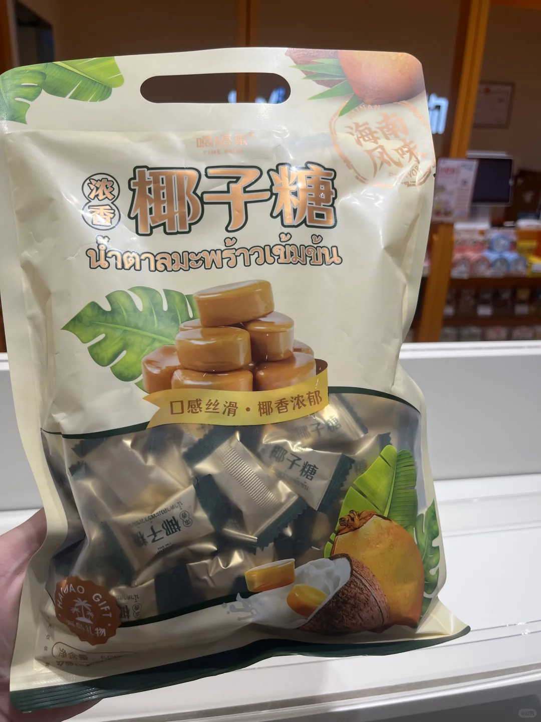 🥥💥被闺蜜塞的海南椰子糖… 一口咬到椰林飘