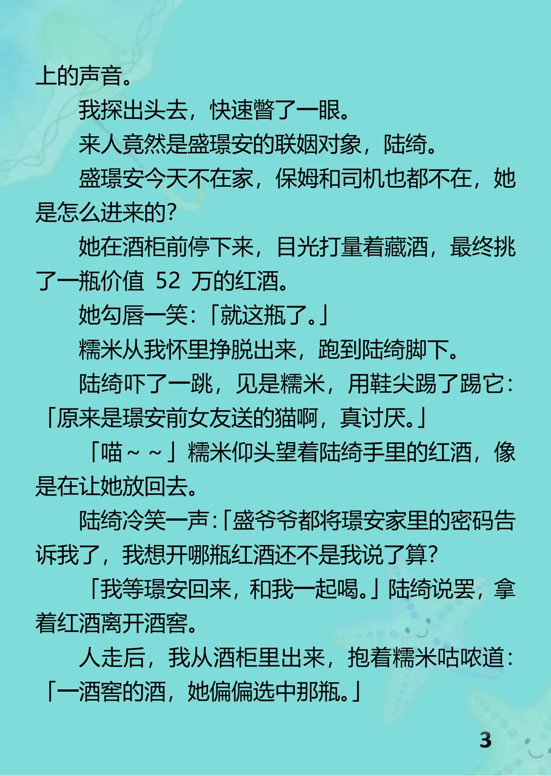 和京圈太子爷分手后我连上了他家的监控