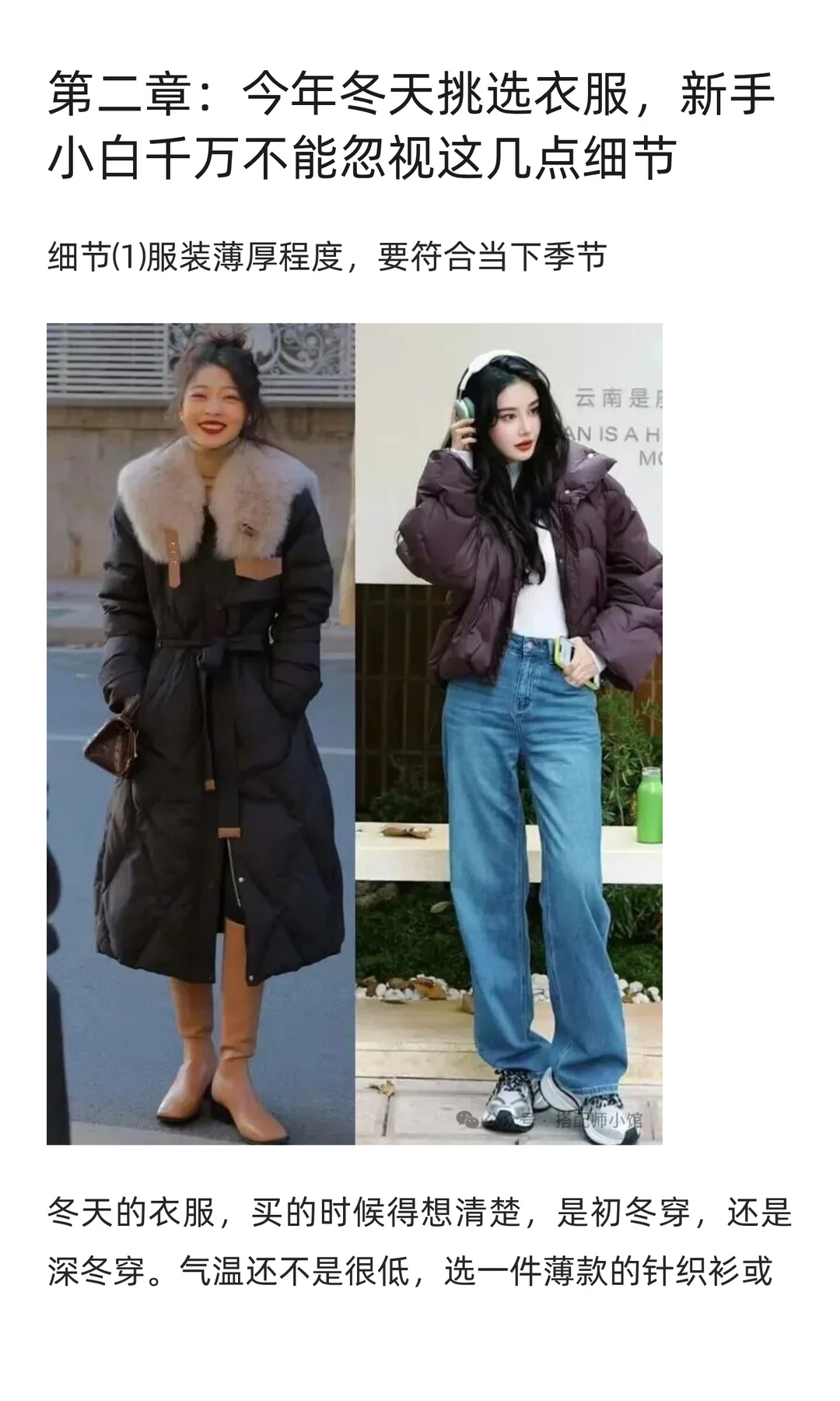 真正有品位的女人，今年冬天一定要备上这4